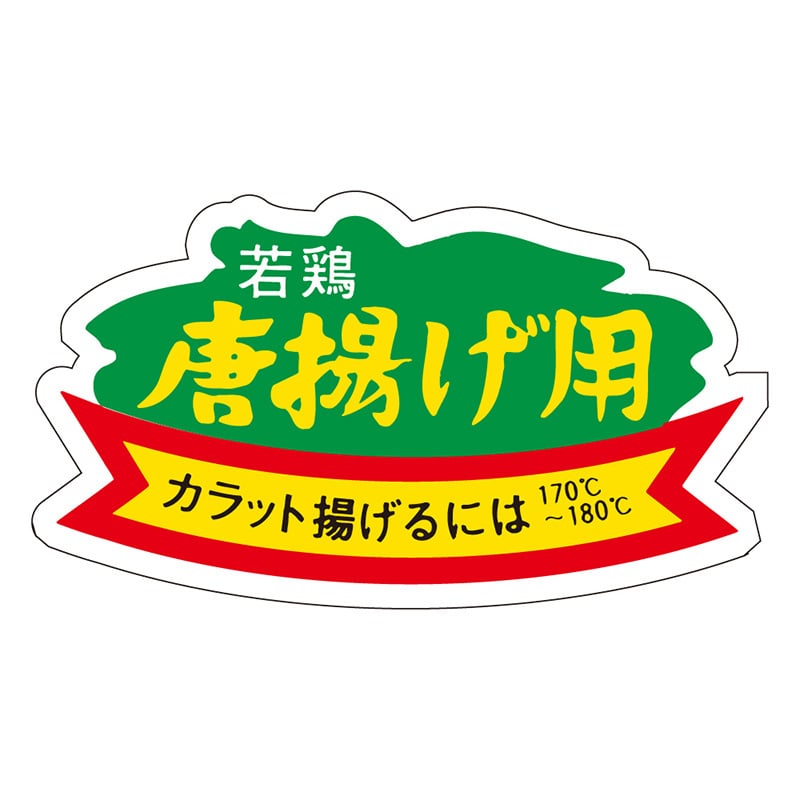 カミイソ産商 エースラベル 唐揚げ用 M-0197 1000枚/袋（ご注文単位1袋）【直送品】