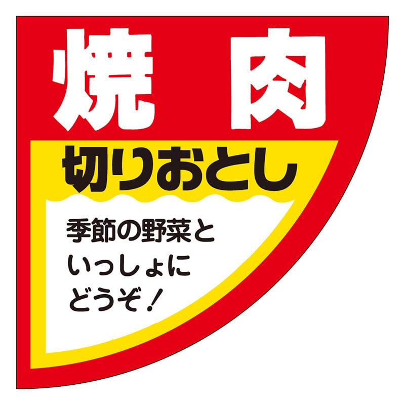 カミイソ産商 エースラベル 焼肉 M-0216 500枚/袋（ご注文単位1袋）【直送品】