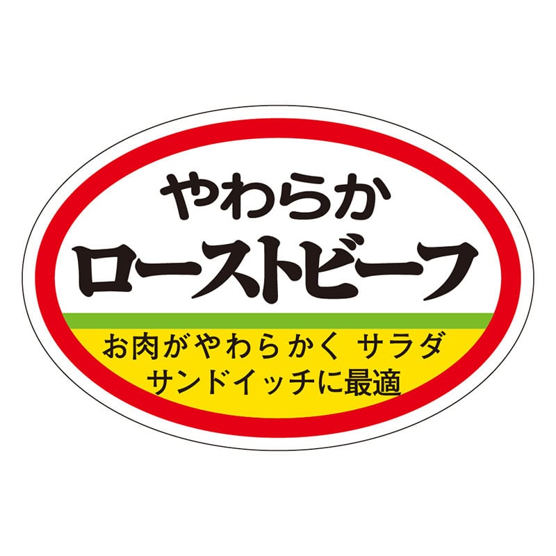 カミイソ産商 エースラベル ローストビーフ M-0225 500枚/袋（ご注文単位1袋）【直送品】