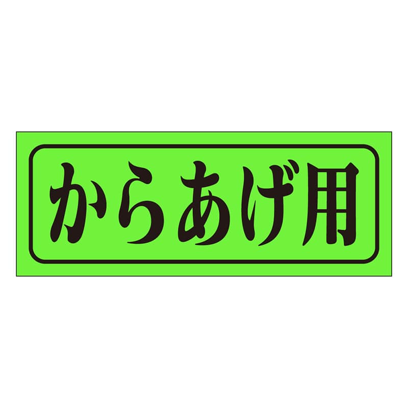カミイソ産商 エースラベル からあげ用 M-0401 1000枚/袋(ご注文単位1袋)【直送品】