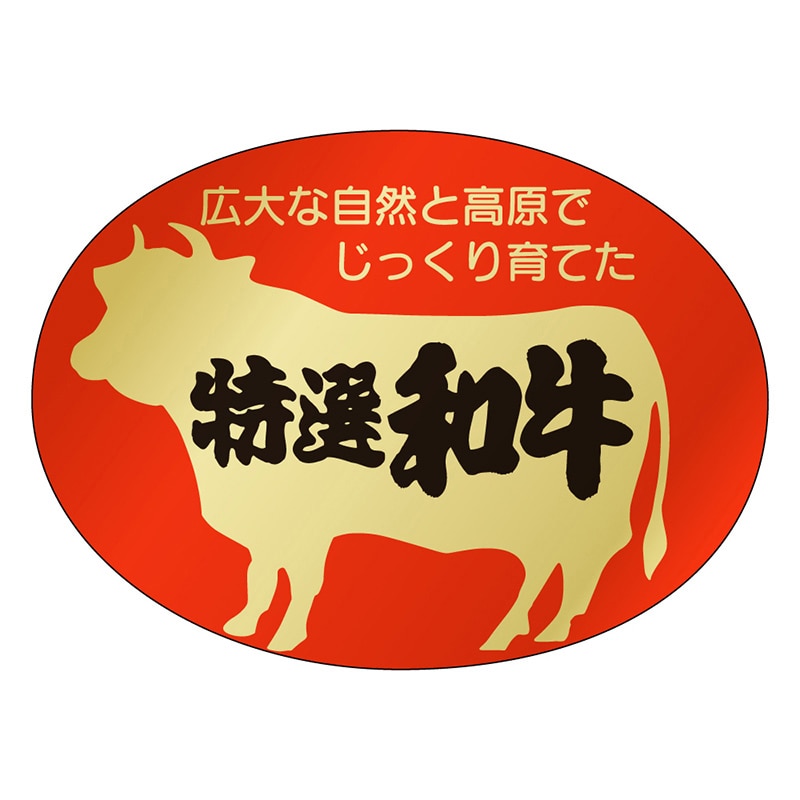カミイソ産商 エースラベル 特選和牛 M-0438 500枚/袋（ご注文単位1袋）【直送品】