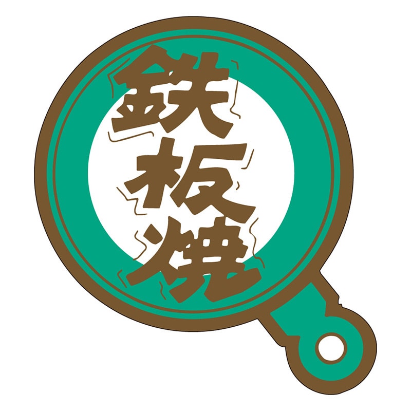 カミイソ産商 エースラベル 鉄板焼 M-0460 500枚/袋（ご注文単位1袋）【直送品】