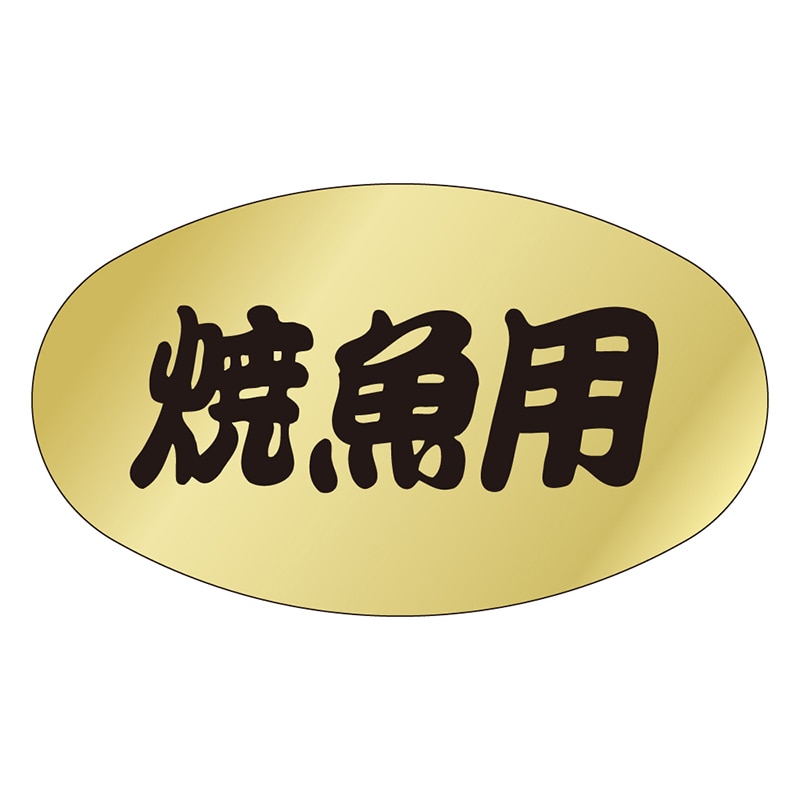 カミイソ産商 エースラベル 焼魚用 M-0467 1000枚/袋（ご注文単位1袋）【直送品】