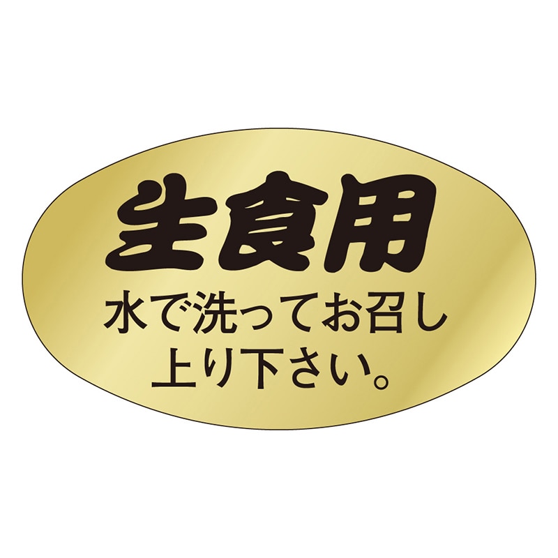 カミイソ産商 エースラベル 生食用 M-0471 1000枚/袋（ご注文単位1袋）【直送品】