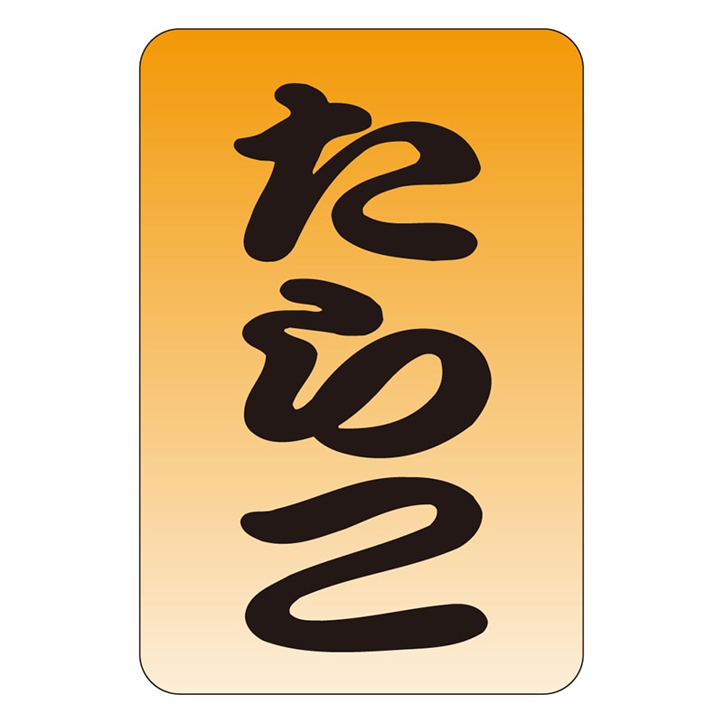 カミイソ産商 エースラベル たらこ M-0544 1000枚/袋（ご注文単位1袋）【直送品】