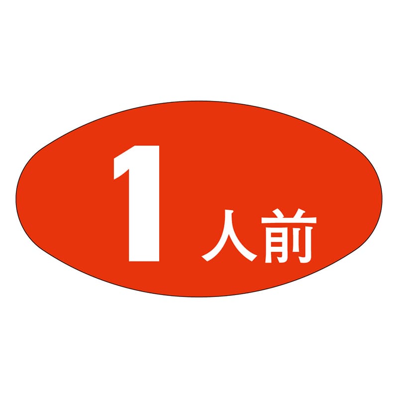 カミイソ産商 エースラベル 1人前 M-0564 1000枚/袋（ご注文単位1袋）【直送品】