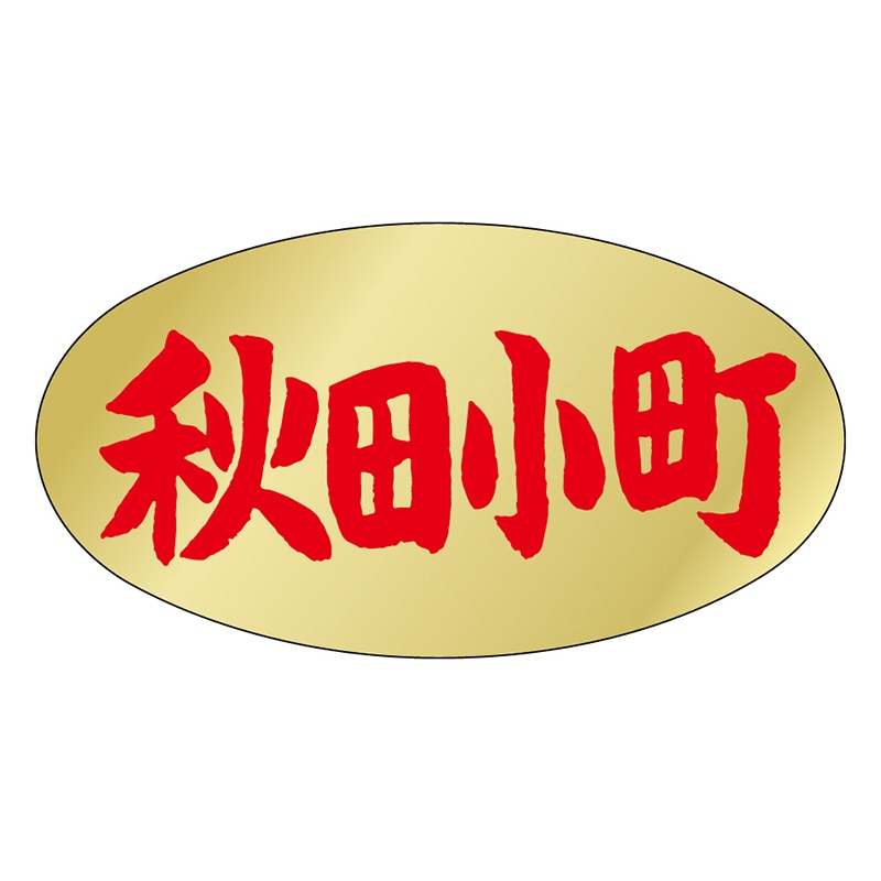 カミイソ産商 エースラベル 秋田小町 M-0574 1000枚/袋（ご注文単位1袋）【直送品】