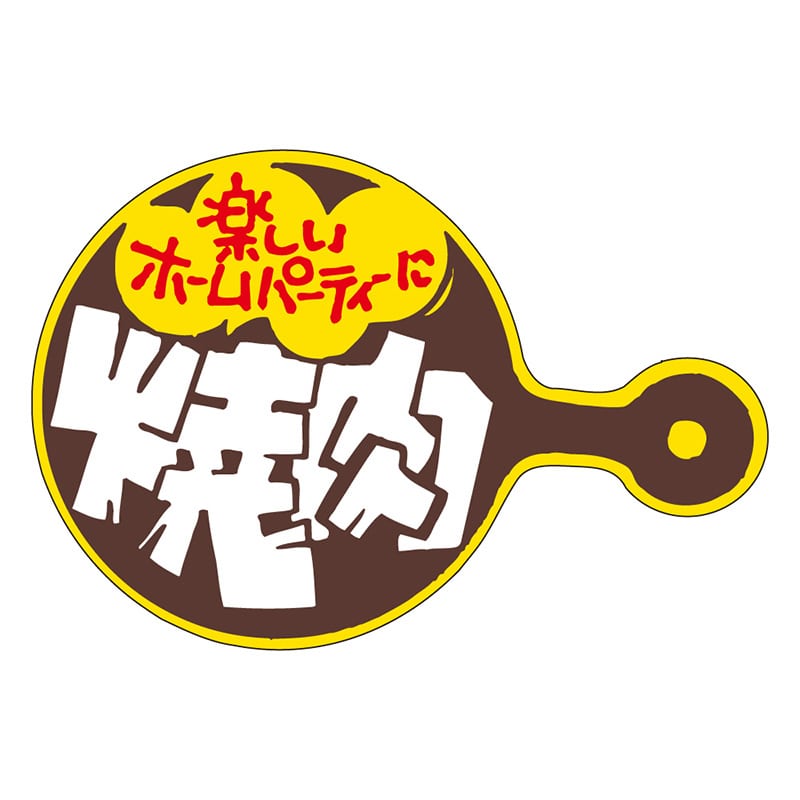 カミイソ産商 エースラベル 焼肉 M-0612 500枚/袋（ご注文単位1袋）【直送品】