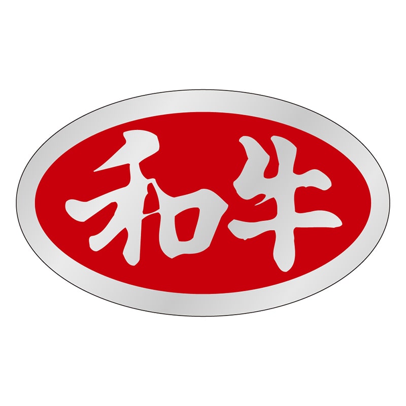 カミイソ産商 エースラベル 和牛 M-0628 1000枚/袋（ご注文単位1袋）【直送品】