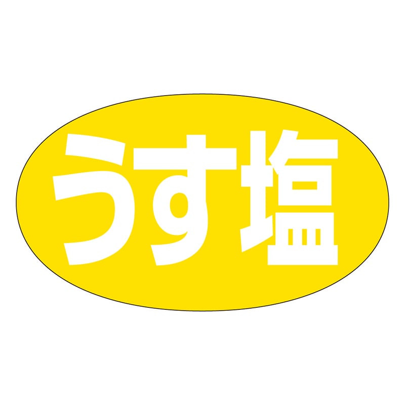 カミイソ産商 エースラベル うす塩 M-0652 1000枚/袋（ご注文単位1袋）【直送品】