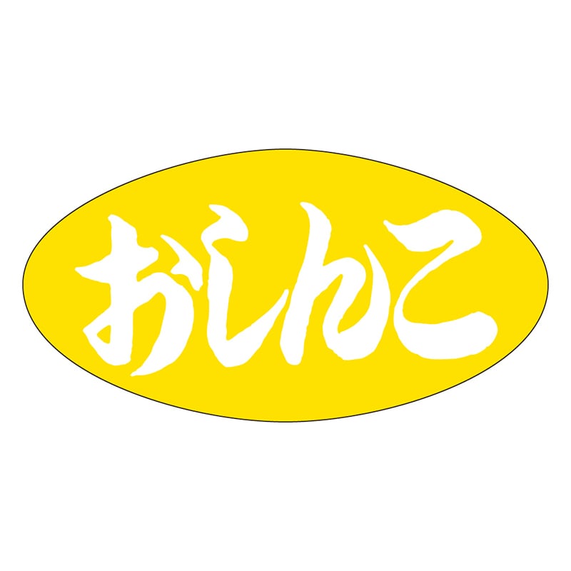 カミイソ産商 エースラベル おしんこ M-0692 1000枚/袋（ご注文単位1袋）【直送品】