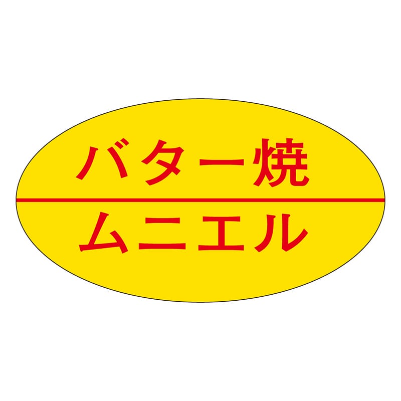 カミイソ産商 エースラベル バター焼ムニエル M-0726 1000枚/袋（ご注文単位1袋）【直送品】