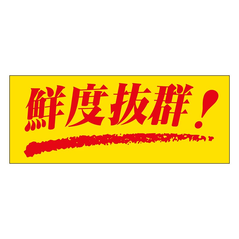 カミイソ産商 エースラベル 鮮度抜群 M-0788 1000枚/袋（ご注文単位1袋）【直送品】