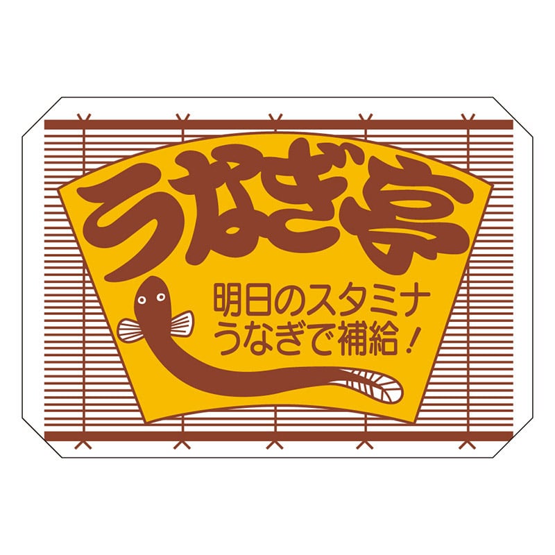 カミイソ産商 エースラベル うなぎ亭 M-0790 500枚/袋（ご注文単位1袋）【直送品】