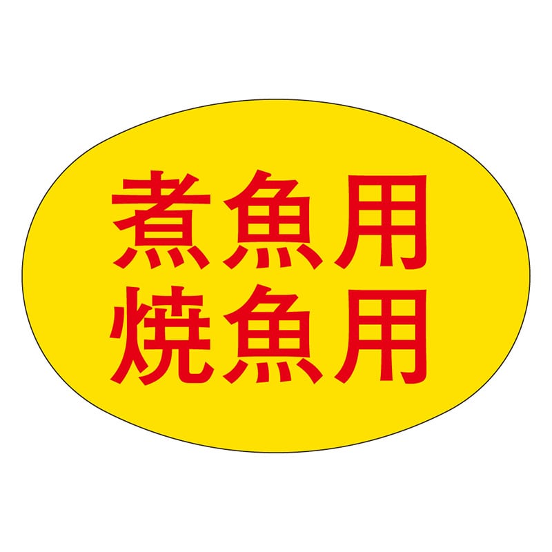 カミイソ産商 エースラベル 煮魚焼魚用 M-0819 1000枚/袋（ご注文単位1袋）【直送品】
