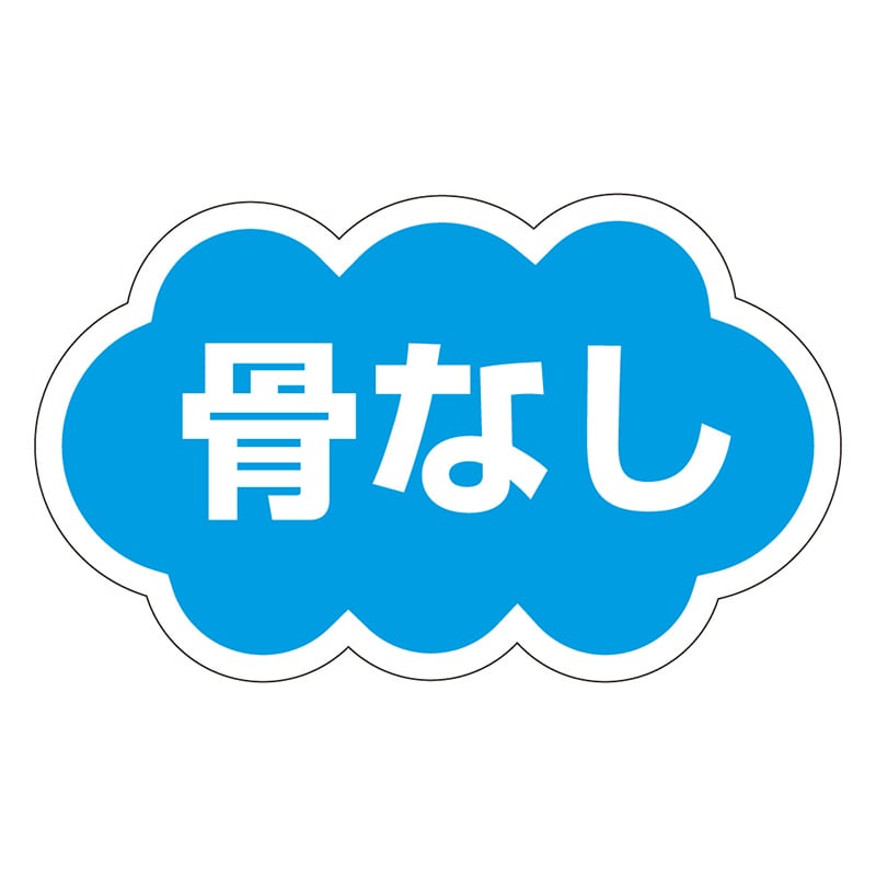 カミイソ産商 エースラベル 骨なし M-0820 1000枚/袋（ご注文単位1袋）【直送品】