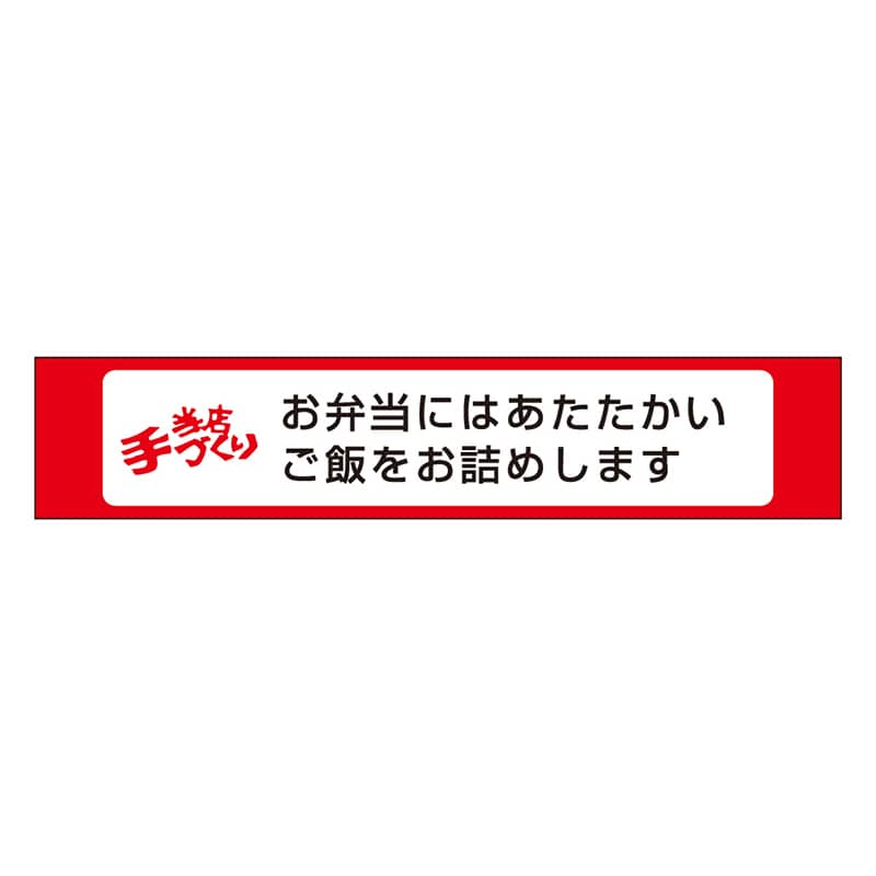 カミイソ産商 エースラベル 当店手づくり M-0836 500枚/袋（ご注文単位1袋）【直送品】
