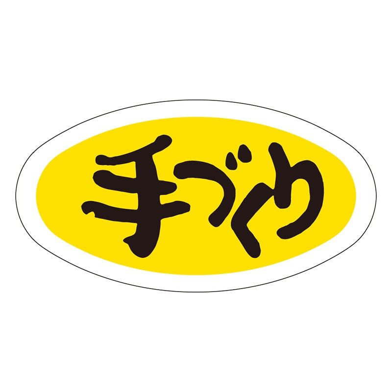 カミイソ産商 エースラベル 手づくり M-0844 1000枚/袋（ご注文単位1袋）【直送品】