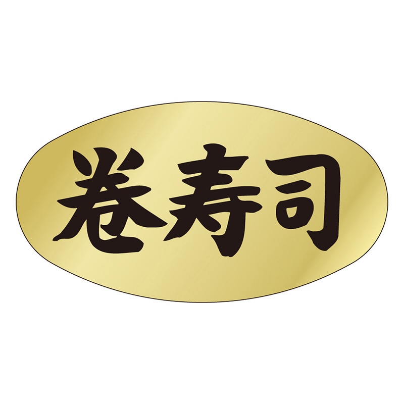 カミイソ産商 エースラベル 巻寿司 M-0914 1000枚/袋（ご注文単位1袋）【直送品】