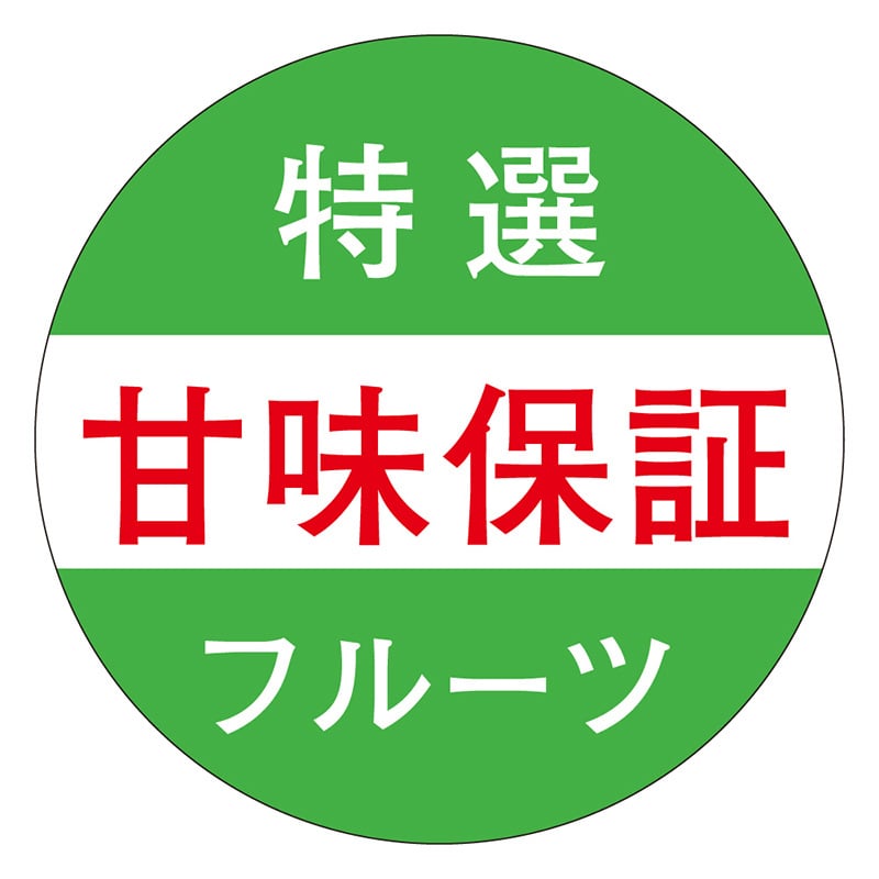カミイソ産商 エースラベル 甘味保証 M-0943 500枚/袋（ご注文単位1袋）【直送品】