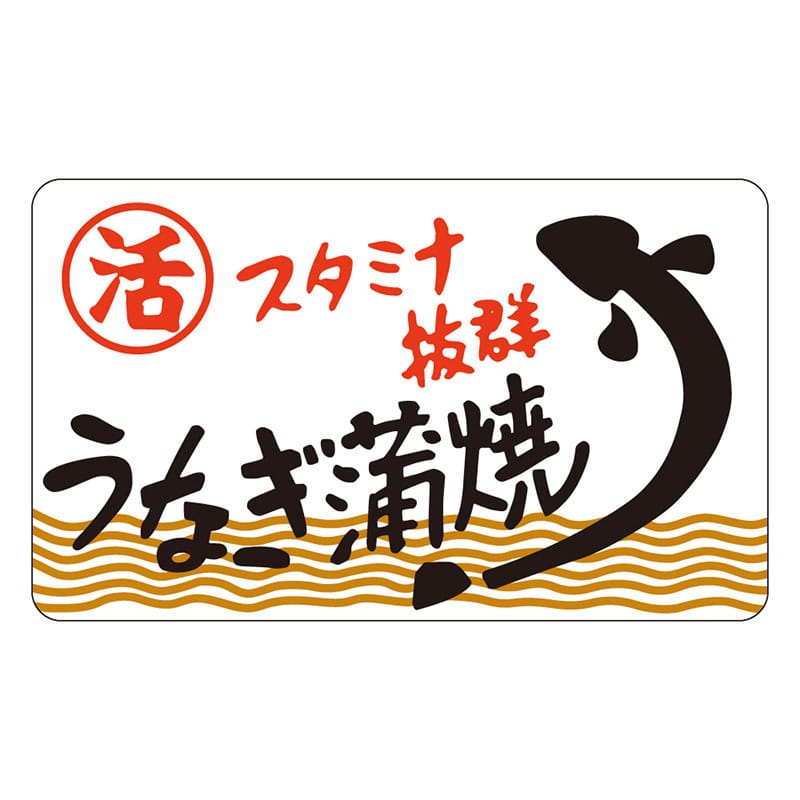 カミイソ産商 エースラベル うなぎ蒲焼 M-0952 500枚/袋（ご注文単位1袋）【直送品】