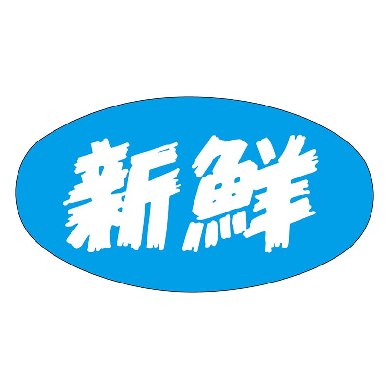 カミイソ産商 エースラベル 新鮮 M-0987 1000枚/袋（ご注文単位1袋）【直送品】