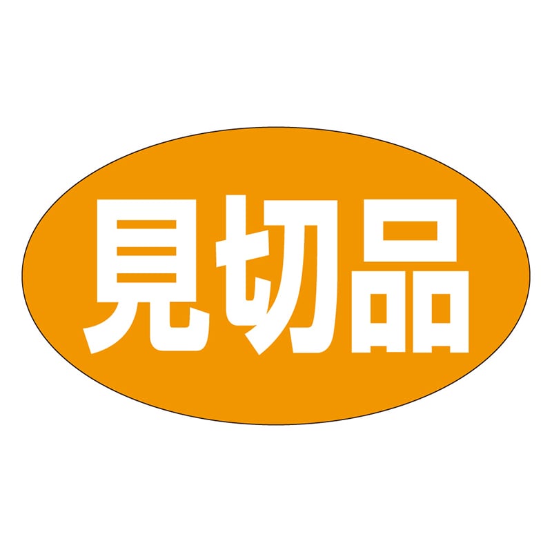 カミイソ産商 エースラベル 見切品 M-1018 1000枚/袋（ご注文単位1袋）【直送品】