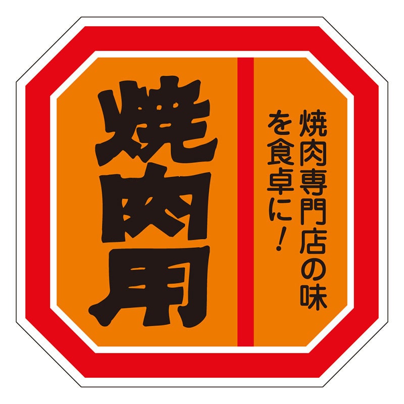カミイソ産商 エースラベル 焼肉用 M-1051 500枚/袋（ご注文単位1袋）【直送品】
