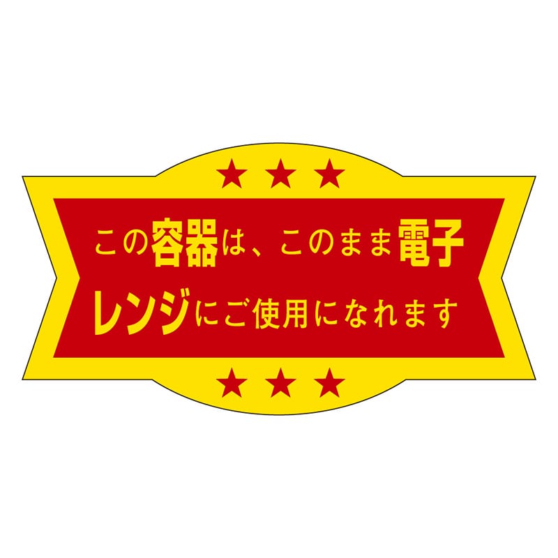カミイソ産商 エースラベル この容器はこのまま M-1070 1000枚/袋（ご注文単位1袋）【直送品】