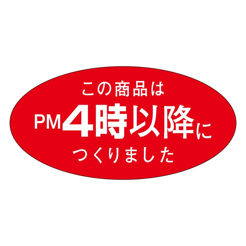 カミイソ産商 エースラベル この商品はPM4時以降につくりました M-1080 750枚/袋（ご注文単位1袋）【直送品】