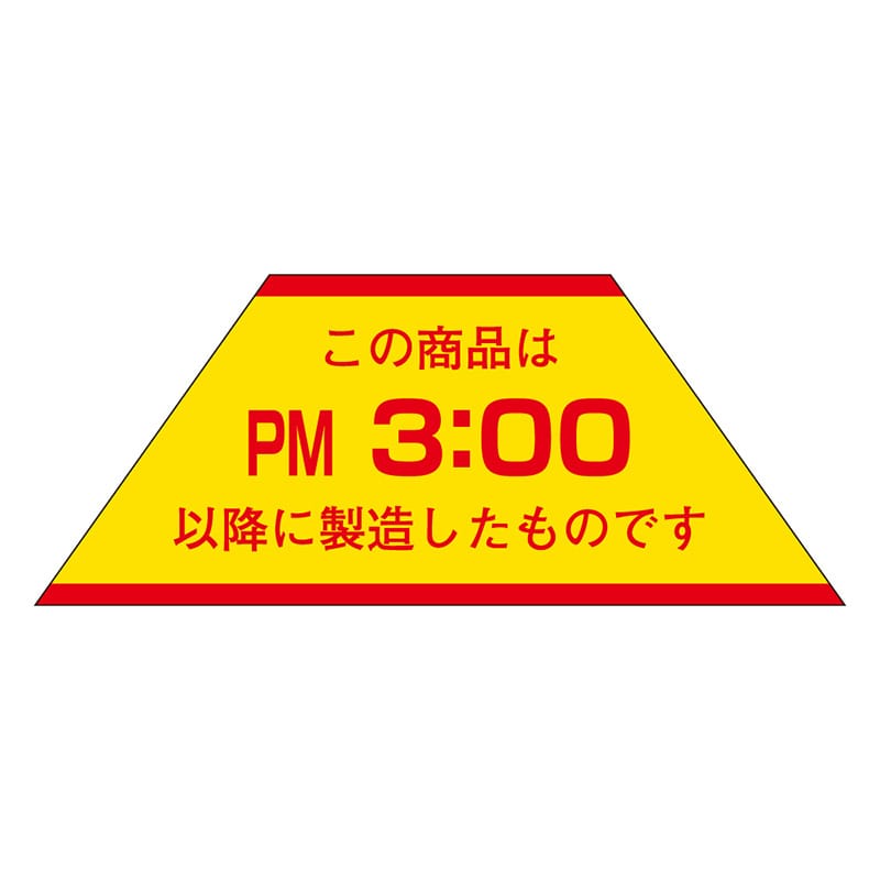 カミイソ産商 エースラベル この商品はPM3:00以降に製造したもの M-1083 500枚/袋（ご注文単位1袋）【直送品】