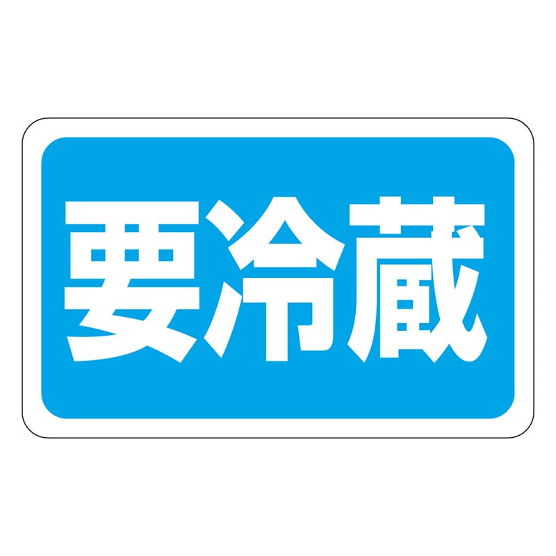 カミイソ産商 エースラベル 要冷蔵 M-1087 1000枚/袋（ご注文単位1袋）【直送品】