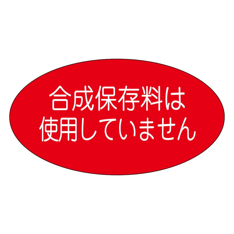 カミイソ産商 エースラベル 合成保存料は使用していません M-1097 1000枚/袋(ご注文単位1袋)【直送品】