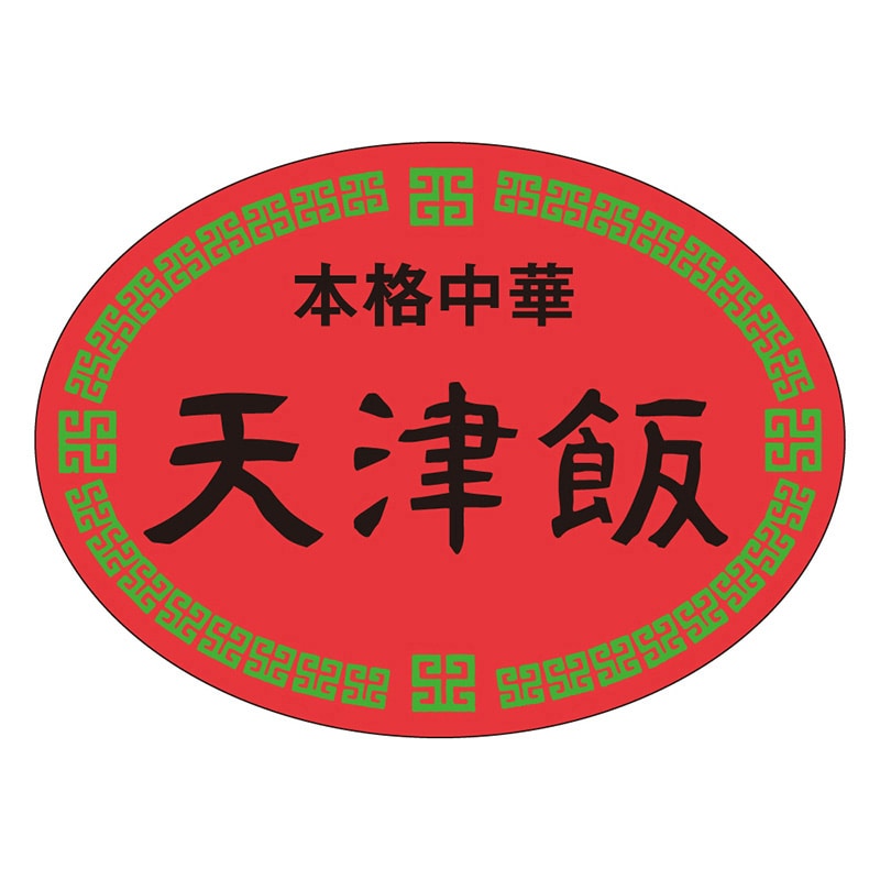カミイソ産商 エースラベル 天津飯 M-1118 500枚/袋(ご注文単位1袋)【直送品】