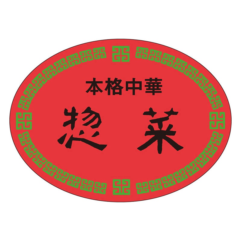 カミイソ産商 エースラベル 惣菜 M-1129 500枚/袋(ご注文単位1袋)【直送品】