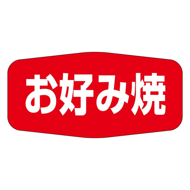 カミイソ産商 エースラベル お好み焼 M-1130 1000枚/袋(ご注文単位1袋)【直送品】