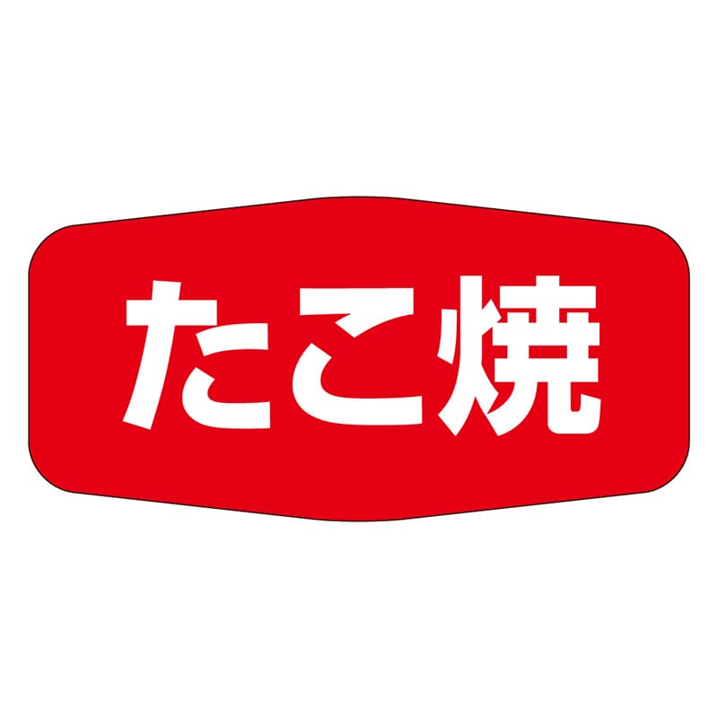 カミイソ産商 エースラベル たこ焼 M-1131 1000枚/袋(ご注文単位1袋)【直送品】