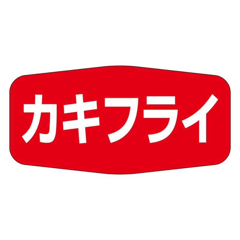 カミイソ産商 エースラベル カキフライ M-1147 1000枚/袋(ご注文単位1袋)【直送品】