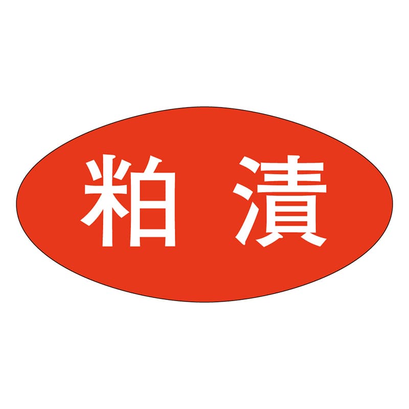 カミイソ産商 エースラベル 粕漬 M-1222 1000枚/袋(ご注文単位1袋)【直送品】