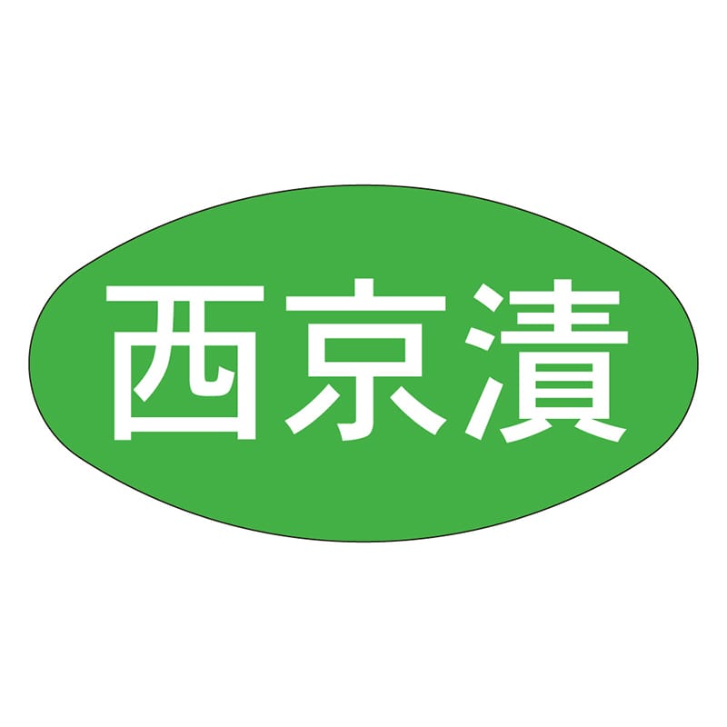 カミイソ産商 エースラベル 西京漬 M-1223 1000枚/袋(ご注文単位1袋)【直送品】