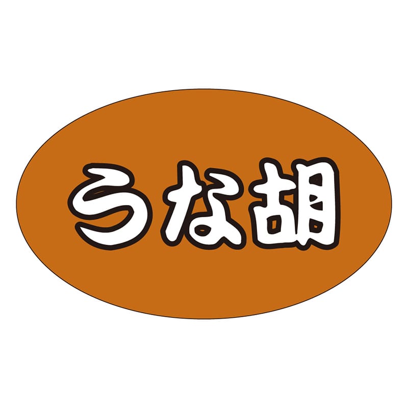 カミイソ産商 エースラベル うな胡 M-1303 1000枚/袋(ご注文単位1袋)【直送品】