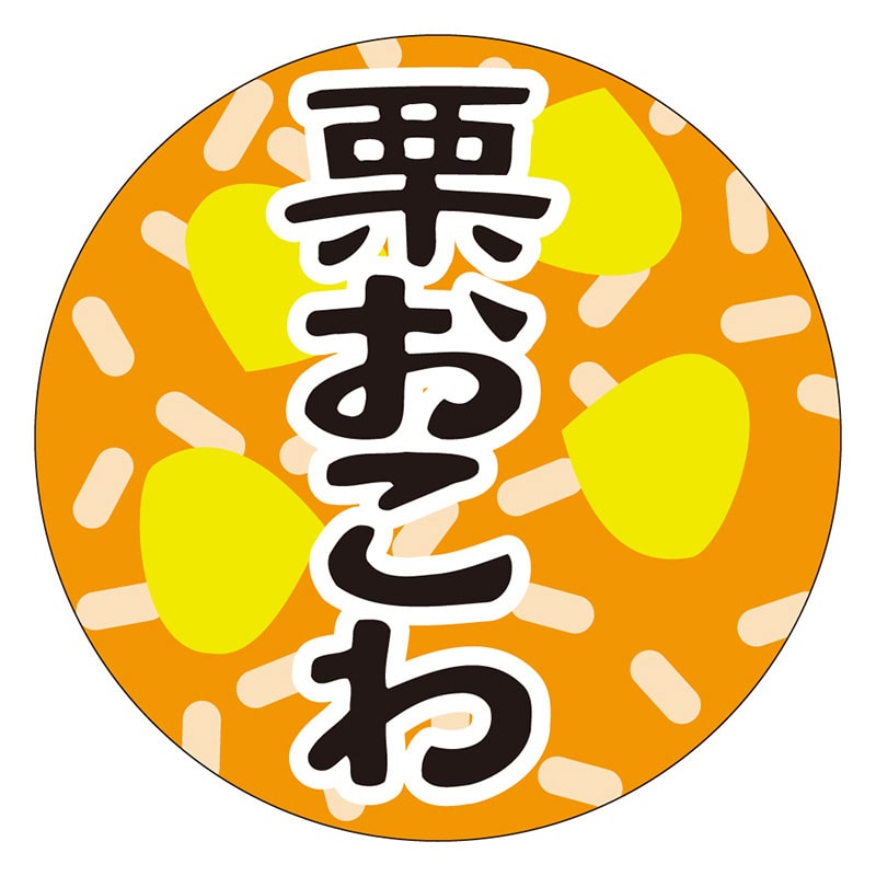 カミイソ産商 エースラベル 栗おこわ M-1405 1000枚/袋(ご注文単位1袋)【直送品】