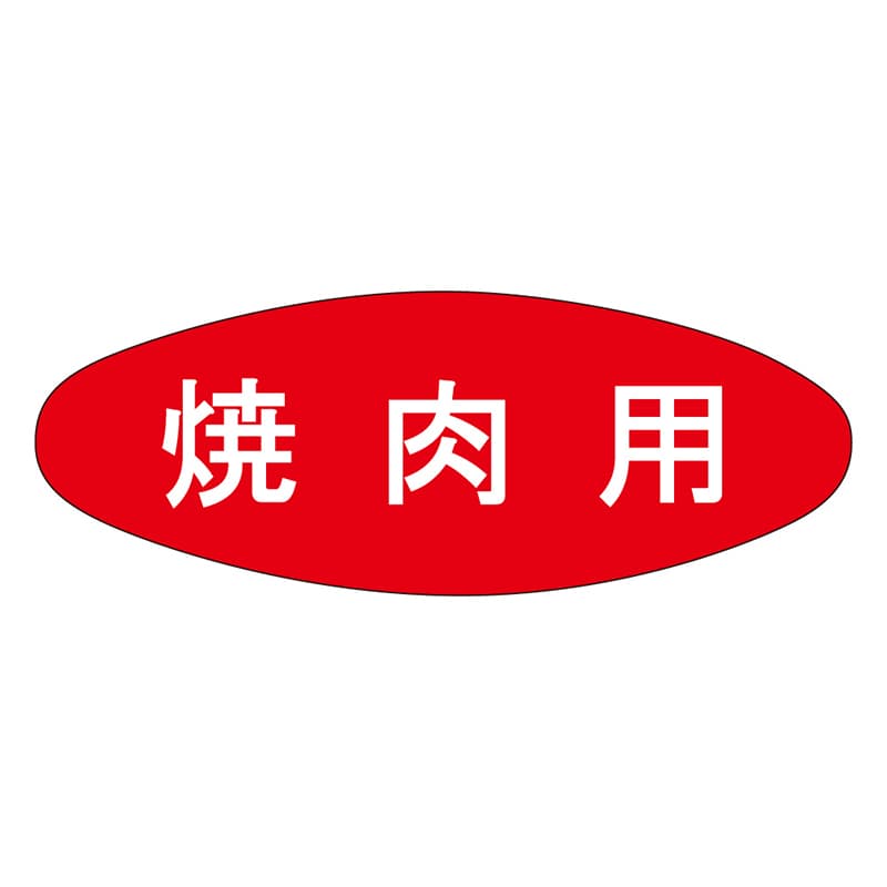 カミイソ産商 エースラベル 焼肉用 M-1629 1000枚/袋（ご注文単位1袋）【直送品】