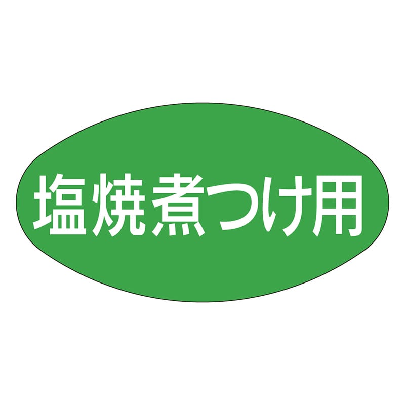 カミイソ産商 エースラベル 塩焼煮つけ用 M-1672 1000枚/袋(ご注文単位1袋)【直送品】