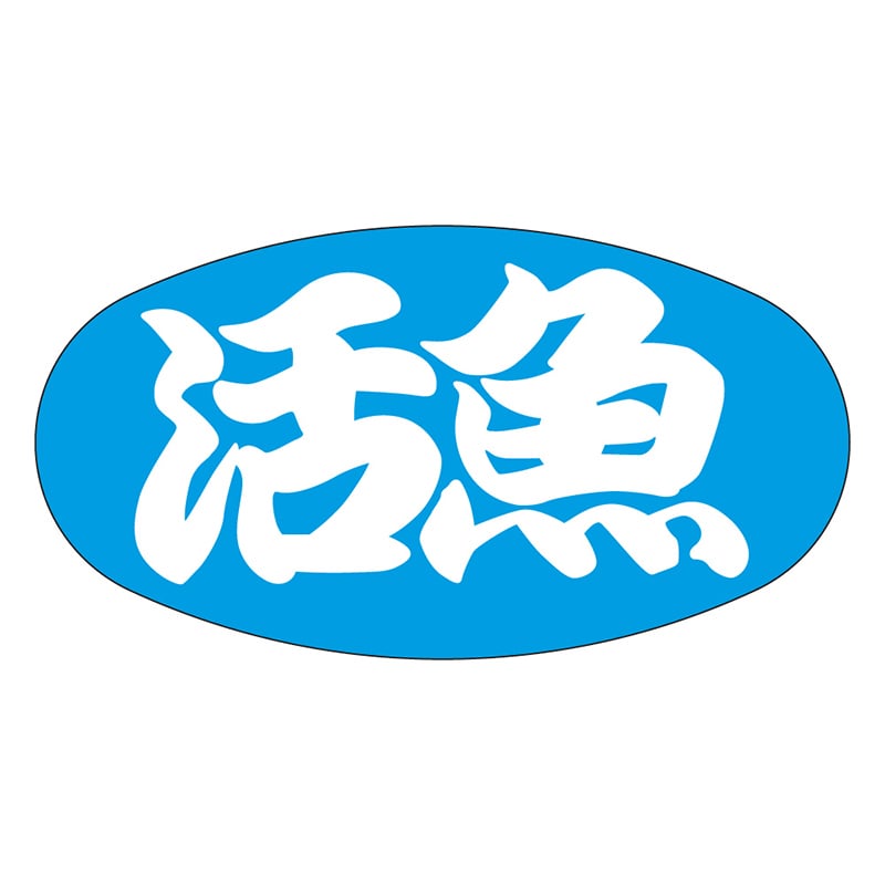 カミイソ産商 エースラベル 活魚 M-1687 1000枚/袋(ご注文単位1袋)【直送品】