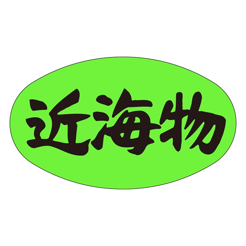 カミイソ産商 エースラベル 近海物 M-1718 1000枚/袋（ご注文単位1袋）【直送品】