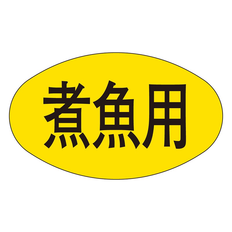 カミイソ産商 エースラベル 煮魚用 M-1867 1000枚/袋（ご注文単位1袋）【直送品】