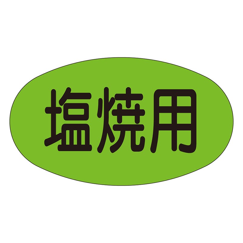 カミイソ産商 エースラベル 塩焼用 M-1903 1000枚/袋（ご注文単位1袋）【直送品】