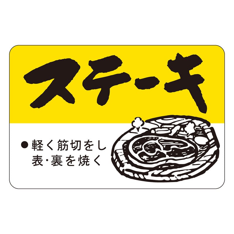 カミイソ産商 エースラベル ステーキ M-2513 750枚/袋（ご注文単位1袋）【直送品】