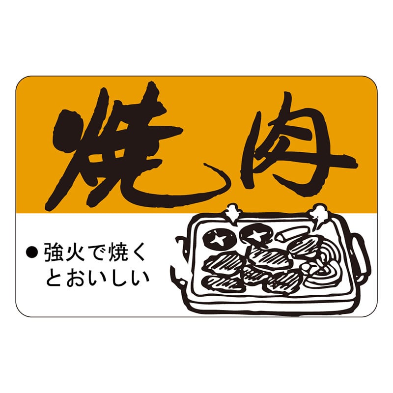 カミイソ産商 エースラベル 焼肉 M-2521 750枚/袋（ご注文単位1袋）【直送品】